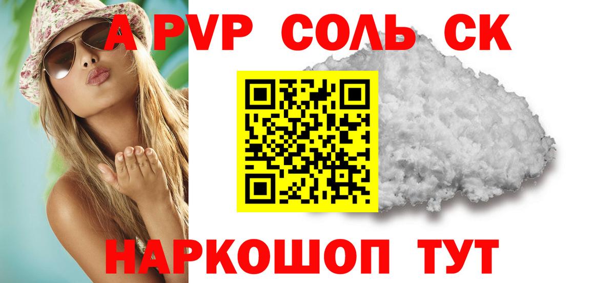 Альфа ПВП Crystall Ефремов
