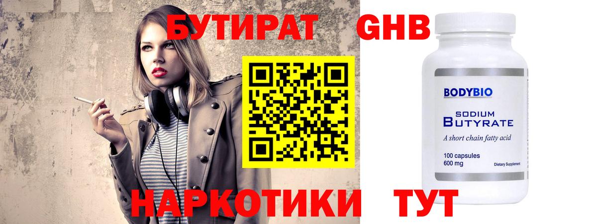 Бутират оксана Ефремов