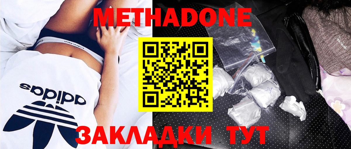 Ефремов  Метадон methadone  Метадон кристалл  Вход с VPN 