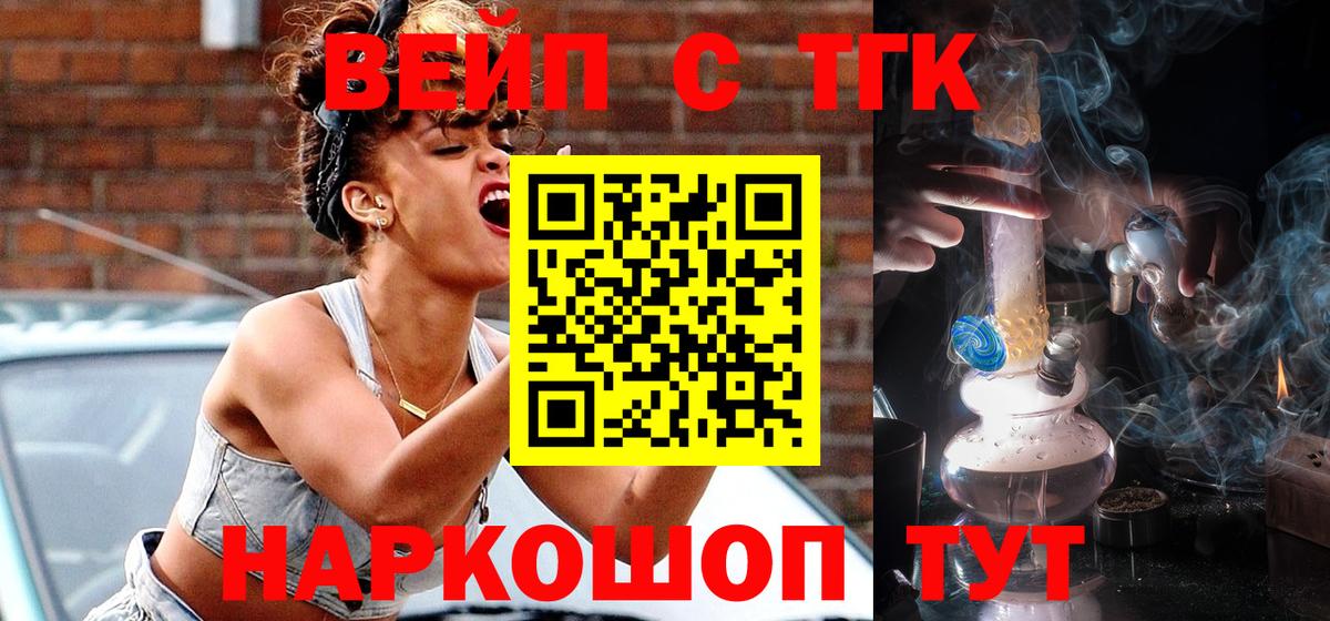 ТГК вейп Ефремов
